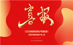 榮登杭產創(chuàng)新目錄--封面.jpg